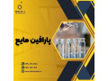 پارافین مایع