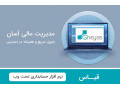 Icon for نرم افزار حسابداری تولیدی قیاس- آذر حسابان - تبریز 