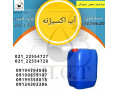 Icon for فروش آب اکسیژنه/خرید آب اکسیژنه/قیمت آب اکسیژنه