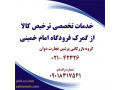 خدمات تخصصی ترخیص کالا از گمرک فرودگاه امام خمینی - گمرک تبریز
