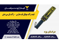 Icon for قیمت راکت موبایل یاب مدارس در یزد - راکت بازرسی بدنی 