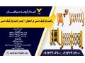 Icon for راهبند پارکینگ دستی در اصفهان- قیمت راهبند پارکینگ دستی 