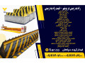 Icon for راه بند زمینی در بوشهر - قیمت راه بند زمینی 