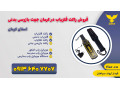 Icon for فروش راکت فلزیاب در کرمان جهت بازرسی بدنی | موبایل یاب