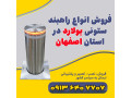 Icon for فروش انواع راهبند ستونی بولارد در استان اصفهان