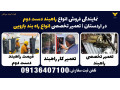 Icon for نمایندگی فروش انواع راهبند دست دوم در اردستان | تعمیر تخصصی انواع راه بند بازویی