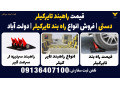 قیمت راهبند تایرکیلر دستی | فروش انواع راه بند تایرکیلر | دولت آباد 