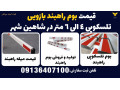 Icon for قیمت بوم راهبند بازویی تلسکوپی 4 الی 6 متر در شاهین شهر