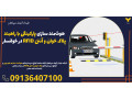 هوشمند سازی پارکینگی با راهبند پلاک خوان و آنتن RFID در خوانسار 