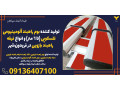 Icon for تولید کننده بوم راهبند آلومینیومی تلسکوپی (تا 6 متر) و انواع تیغه راهبند بازویی در فریدون‌شهر. فیدار آروند سپاهان، کیفیت و تنوع در راهبند
