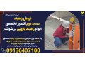 فروش راهبند دست دوم| تعمیر تخصصی انواع راهبند بازویی در شوشتر