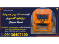 Icon for قیمت دستگاه پرس هیدرولیک دروازه ای 30 دستی در مسجد سلیمان 