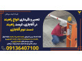 Icon for تعمیر و نگهداری انواع راهبند در آغاجاری، قیمت راهبند دست دوم آغاجاری