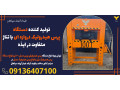 Icon for تولید کننده دستگاه پرس هیدرولیک دروازه ای با تناژ متفاوت در ایذه 