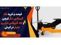 قیمت و خرید جک گیربکس درآر قیچی و جک گیربکس درار زیر مایلر در کیش