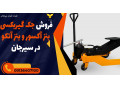 Icon for فروش جک گیربکسی  بنز آکسور و بنز آتکو  در سیرجان 