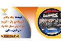 Icon for قیمت جک بالابر گیربکس بنز 10 تن و بنز مایلر نسل جدید در خوزستان 