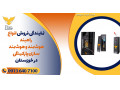 Icon for نمایندگی فروش انواع راهبند هوشمند و هوشمند سازی پارکینگی در خوزستان 