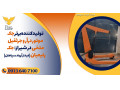 تولیدکننده برتر جک موتور درآر و جرثقیل ملخی در شیراز: جک رفیعیان (فیدار آروند سپاهان)