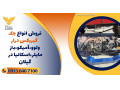 Icon for فروش انواع جک گیربکس درار ولوو،آمیکو،بنز مایلر،اسکانیا در گیلان