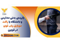 Icon for بازرسی بدنی مدارس و دانشگاه با راکت موبایل یاب قوی در قزوین 
