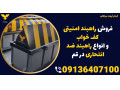Icon for فروش راهبند امنیتی کف خواب و انواع راهبند ضد انتحاری در قم 