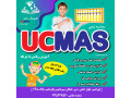 آموزش ریاضی با چرتکه UCMAS