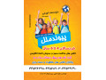 Icon for ثبت‌نام دوره‌های ویژه کودکان ۴ تا ۶ سال