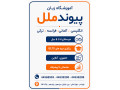 ۲۰٪ تخفیف ثبت‌نام ترم جدید | آموزشگاه زبان پیوندملل تهرانسر