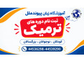 Icon for آموزشگاه زبان در تهرانسر