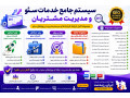 Icon for سیستم جامع خدمات سئو و مدیریت مشتریان | قرارداد سئو، فرم‌ها و ابزارهای حرفه‌ای آژانس‌های سئو