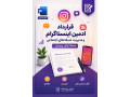 AD is: قرارداد ادمین اینستاگرام و مدیریت پیج | فایل Word + PDF قابل ویرایش