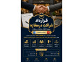 Icon for قرارداد شراکت در مغازه | نمونه قرارداد مشارکت در مغازه Word و PDF در 1405