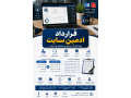 قرارداد ادمین سایت | نمونه قرارداد مدیریت و پشتیبانی وب‌سایت Word و PDF