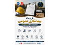 Icon for دانلود قرارداد پیمانکاری عمومی Word و PDF | نمونه قرارداد پیمانکاری