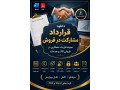 Icon for قرارداد مشارکت در فروش | دانلود نمونه قرارداد همکاری در فروش Word+PDF