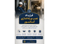 Icon for دانلود قرارداد نصب آسانسور Word و PDF | نمونه قرارداد پیمانکاری آسانسور