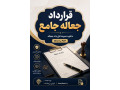 قرارداد جعاله جامع | دانلود نمونه قرارداد جعاله Word و PDF