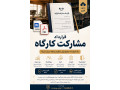 Icon for دانلود قرارداد مشارکت کارگاه Word و PDF | نمونه قرارداد شراکت در کارگاه 1405