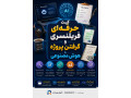 Icon for کیت حرفه‌ای فریلنسری و گرفتن پروژه با هوش مصنوعی | آموزش، ابزار و فایل آماده