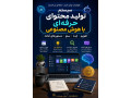 Icon for سیستم تولید محتوای حرفه‌ای با هوش مصنوعی | تقویم، ایده، سئو و دستورهای آماده 1405