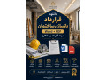 Icon for دانلود قرارداد بازسازی ساختمان Word + PDF | نمونه قرارداد پیمانکاری 1405