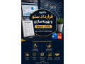 Icon for دانلود قرارداد سئو Word + PDF | نمونه قرارداد سئو 1405