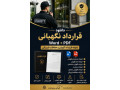 Icon for دانلود قرارداد نگهبانی Word + PDF | نمونه قرارداد نگهبان و حفاظت فیزیکی