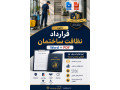 Icon for قرارداد نظافت ساختمان Word + PDF | نمونه قرارداد خدمات نظافتی