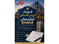 Icon for قرارداد فروش اقساطی آپارتمان Word + PDF | مبایعه‌نامه فروش قسطی آپارتمان