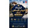 Icon for قرارداد فروش اقساطی ملک Word + PDF | مبایعه‌نامه فروش قسطی ملک