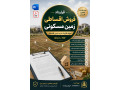 Icon for قرارداد فروش اقساطی زمین مسکونی Word + PDF | نمونه قرارداد خرید زمین اقساطی