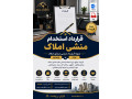 Icon for قرارداد استخدام منشی املاک Word + PDF | نمونه قرارداد منشی املاک