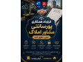 Icon for قرارداد استخدام پورسانتی مشاور املاک | بدون حقوق ثابت  Word + PDF